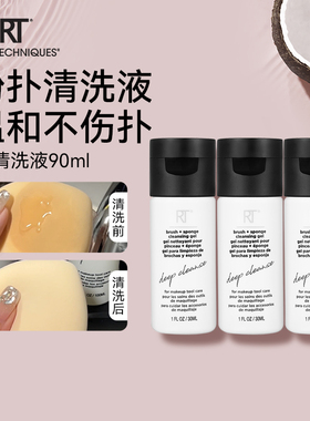 【工具清洗液】rt粉扑美妆蛋化妆刷清洗液温和去污90ml