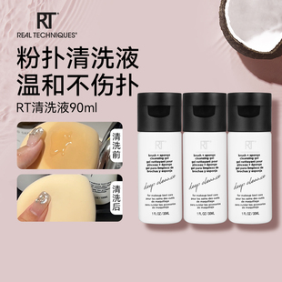 【工具清洗液】rt粉扑美妆蛋化妆刷清洗液温和去污90ml