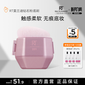RT莫兰迪钻石粉底刷无痕底妆化妆刷软收纳快速上妆 官方旗舰店