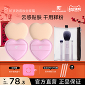 RT云朵爱心粉扑粉底液专用不易吃粉rubcell4T棉花糖 新年礼物