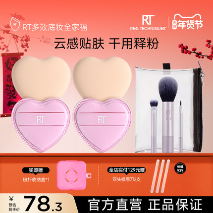 RT云朵爱心粉扑粉底液专用不易吃粉rubcell4T棉花糖[新年礼物]