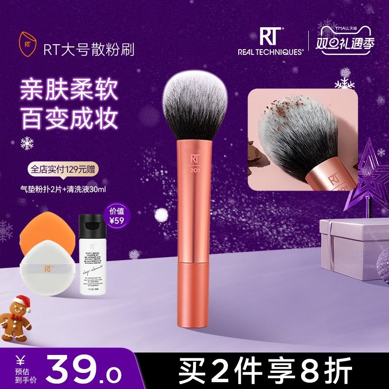 【官方旗舰店】RT散粉刷软毛面部上妆专用化妆刷腮红刷蓬松定妆刷