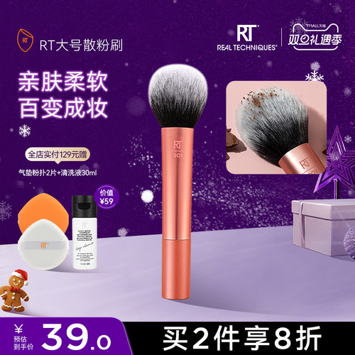 RealTechniques大号化妆刷
