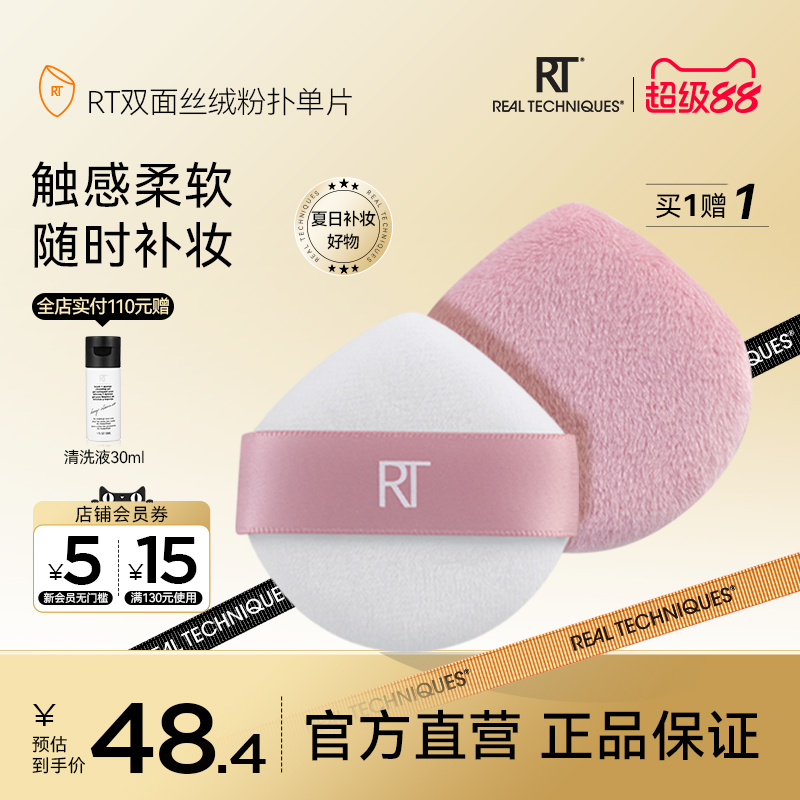 RealTechniques不吃粉散粉扑