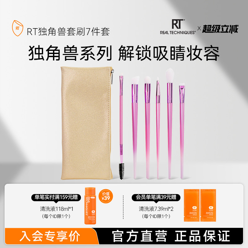 【官方旗舰店】RT独角兽系列眼刷套装高颜值眼影晕染刷细节化妆刷