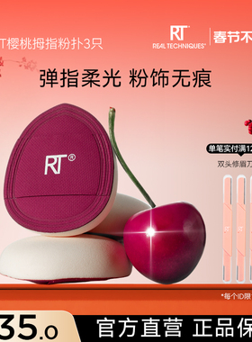 【博主同款】RT拇指粉扑3枚迷你棉花糖手指粉扑粉底专用不易吃粉