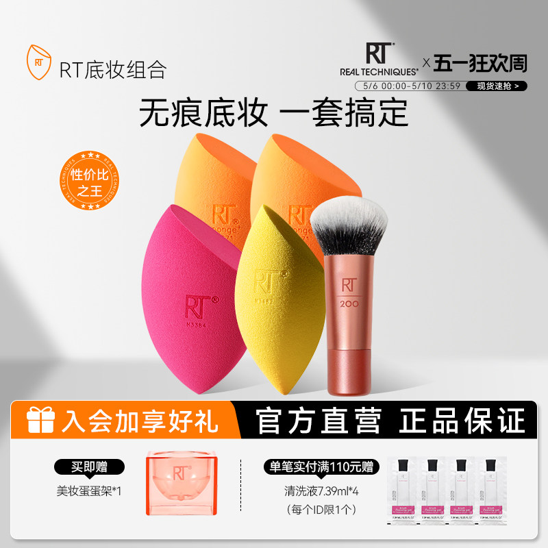 【官方旗舰店】美妆蛋rt海绵彩妆蛋干湿两用化妆蛋粉扑软不易吃粉