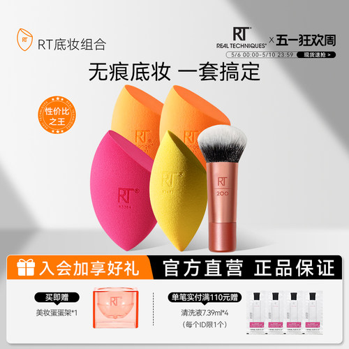 RealTechniques超软美妆蛋