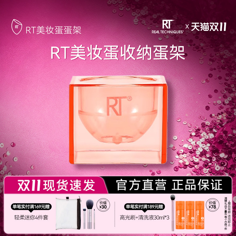 【官方旗舰店】Real TechniquesRT美妆蛋蛋架收纳