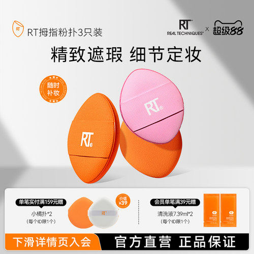 RT拇指植绒指尖粉扑三只