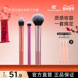 【新品】RT多功能化妆刷三件套底妆刷面刷眼影刷上妆服帖纤维毛
