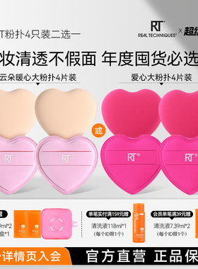 RT云朵爱心粉扑不易吃粉rubycell4T棉花糖粉扑粉底液专用博主同款
