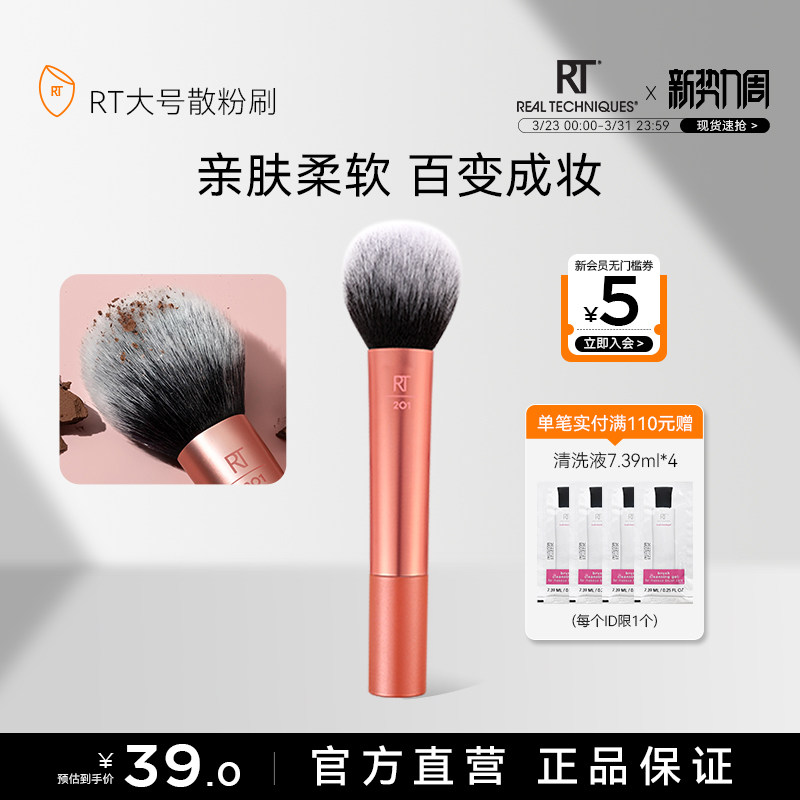 【官方旗舰店】RT散粉刷软毛面部上妆专用化妆刷腮红刷蓬松定妆刷