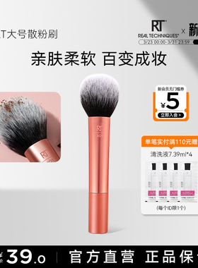 【官方旗舰店】RT散粉刷软毛面部上妆专用化妆刷腮红刷蓬松定妆刷