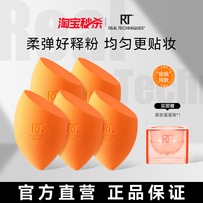 【化妆师推荐】rt美妆蛋彩妆蛋干湿两用化妆蛋超软不吃易粉底液