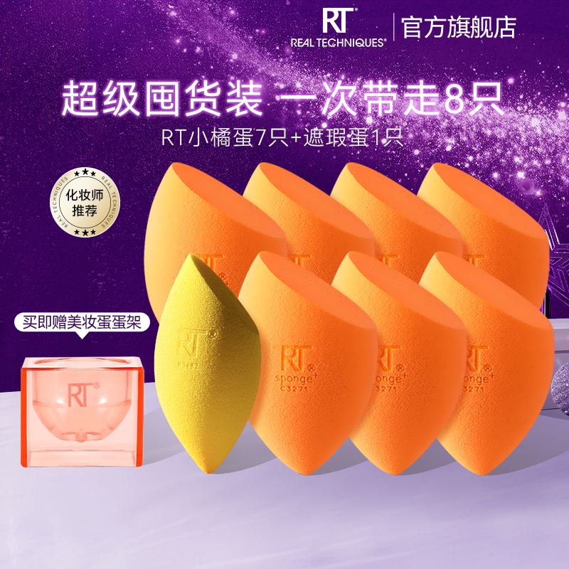 rt美妆蛋干湿两用不吃粉