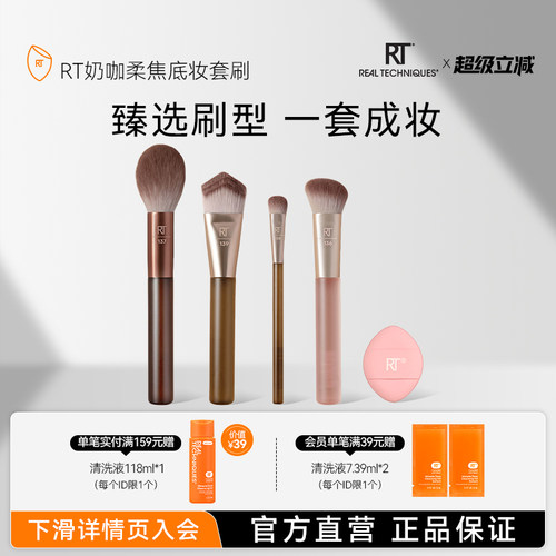 RT奶咖系-柔焦底妆套刷