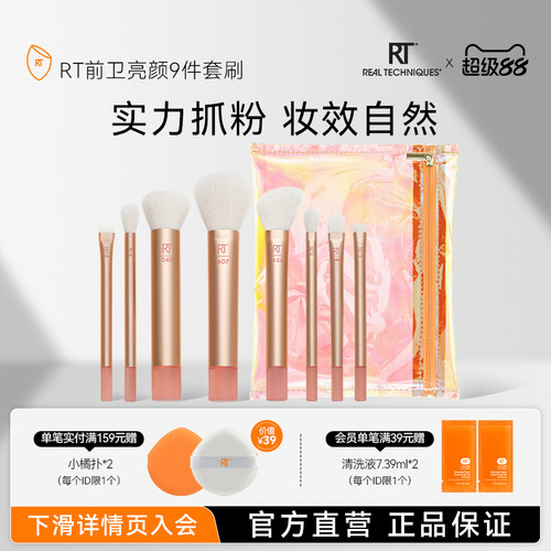 【官方旗舰店】RT自由组合前卫亮颜化妆刷套装纤维毛眼影刷细节