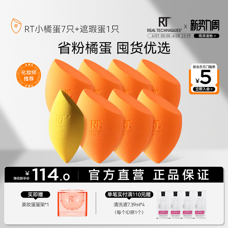【官方旗舰店】RT美妆蛋6只橘蛋彩妆蛋干湿两用软亲肤不易吃粉