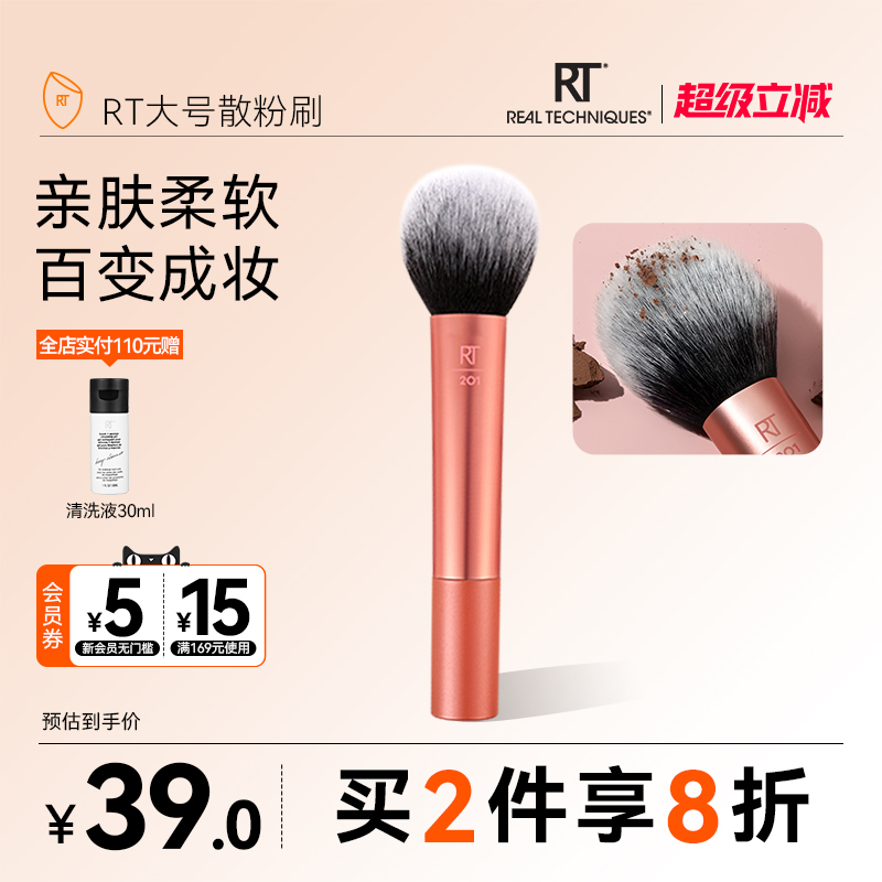 RealTechniques大号化妆刷