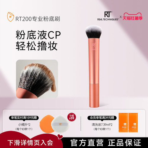 RT200粉底迷你刷快速上装