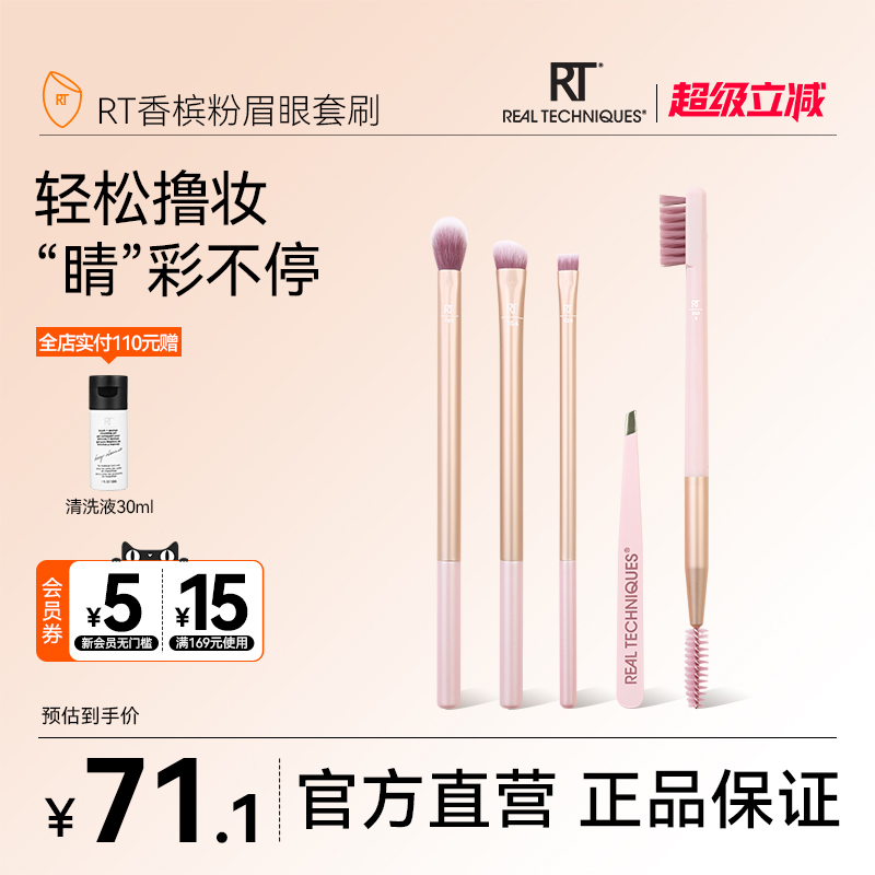 RT香槟粉眼眉套刷便携耐用化妆刷