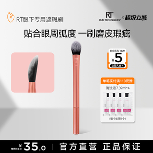 rt242眼下专用遮瑕刷指腹猫爪形刷遮盖斑点痘印泪沟黑眼圈ins超火