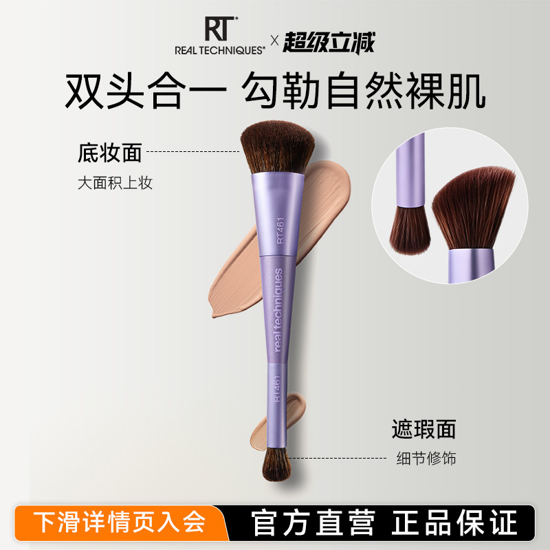 【RT 新品】RT461双头化妆刷修容刷腮红遮瑕刷子底妆刷面刷图片