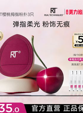 【博主同款】RT拇指粉扑3枚迷你棉花糖手指粉扑粉底专用不易吃粉
