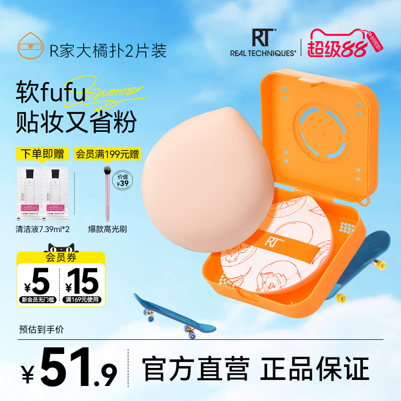RT粉扑橙柿大橘扑不吃粉