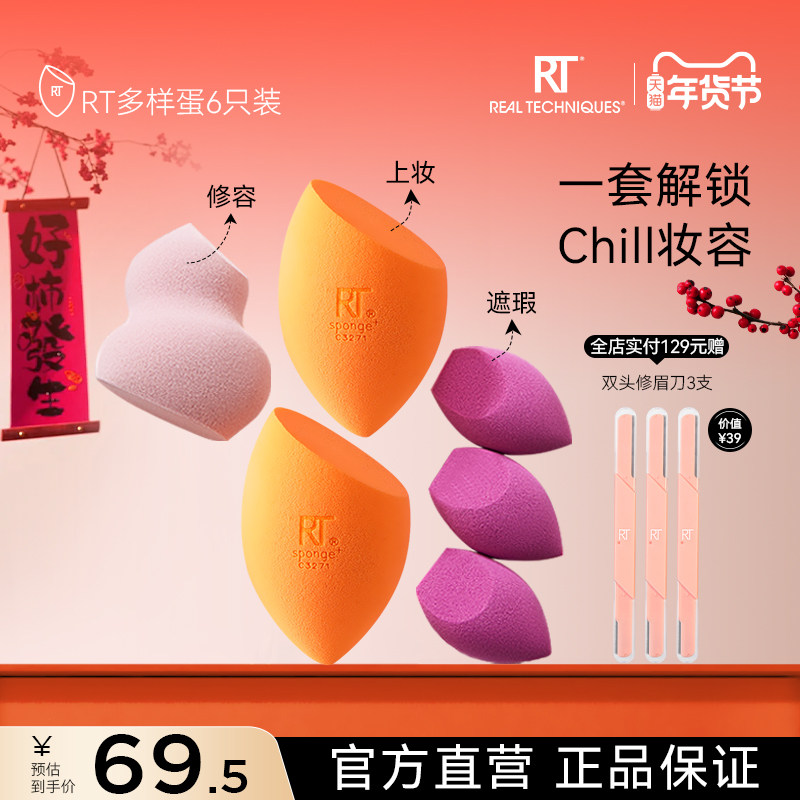 【官方旗舰店】RT多样美妆蛋细节干湿两用服帖不易吃粉软亲肤,彩妆/香水/美妆工具,美妆蛋/扑/海绵,淘宝优惠券,粉丝福利购,淘宝优惠卷