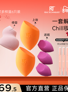 【官方旗舰店】RT多样美妆蛋细节干湿两用服帖不易吃粉软亲肤