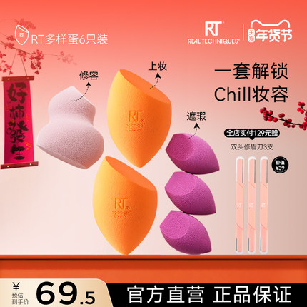 【官方旗舰店】RT多样美妆蛋细节干湿两用服帖不易吃粉软亲肤