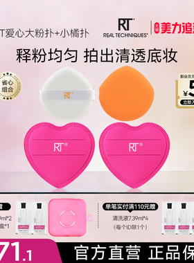 【囤货超划算】rt爱心大粉扑不易吃粉心形粉扑亲肤巨舒服干湿两用