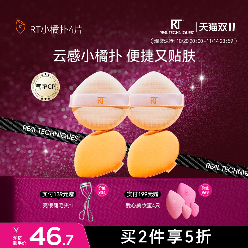 干湿两用小橘扑粉扑气垫