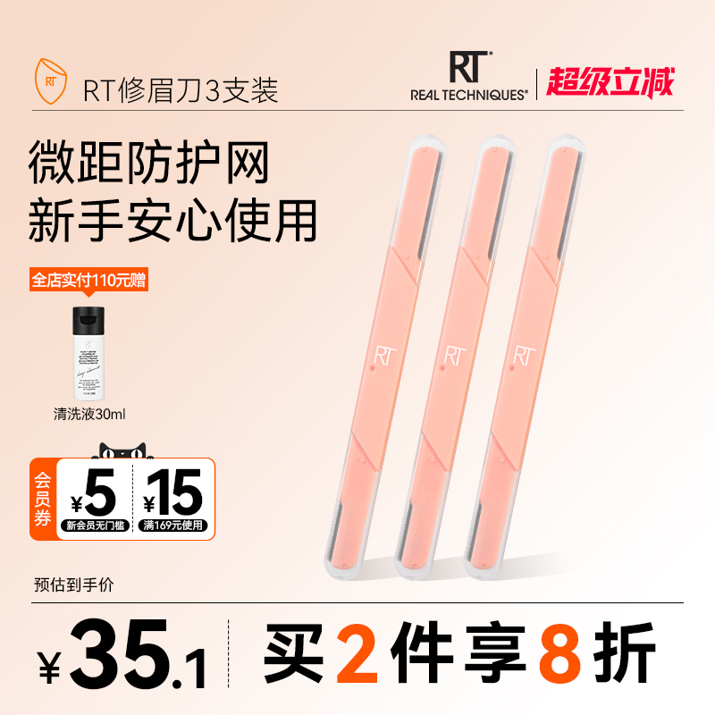 RealTechniques新款修眉刀