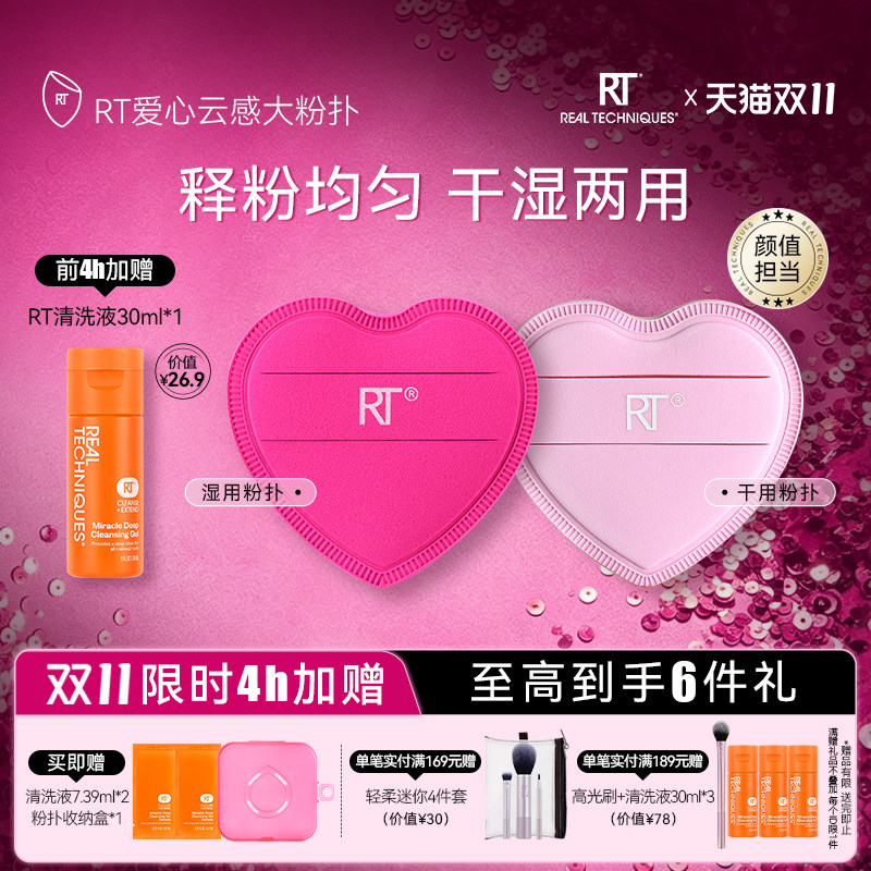 RT爱心粉扑粉底液美妆蛋不易吃粉湿用泡水大面积早八粉扑便携省粉