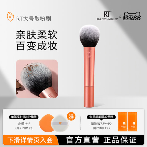 RealTechniques大号化妆刷