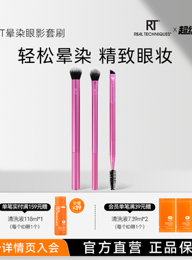 【官方旗舰店】RT混合眼影刷晕染刷高光刷初学者卧蚕刷