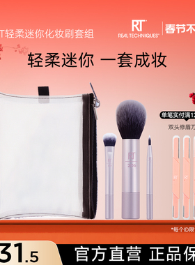 RT轻柔迷你化妆刷套组眼刷遮瑕刷三支便携收纳