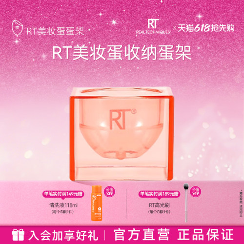 美妆蛋蛋壳蛋壳RealTechniques