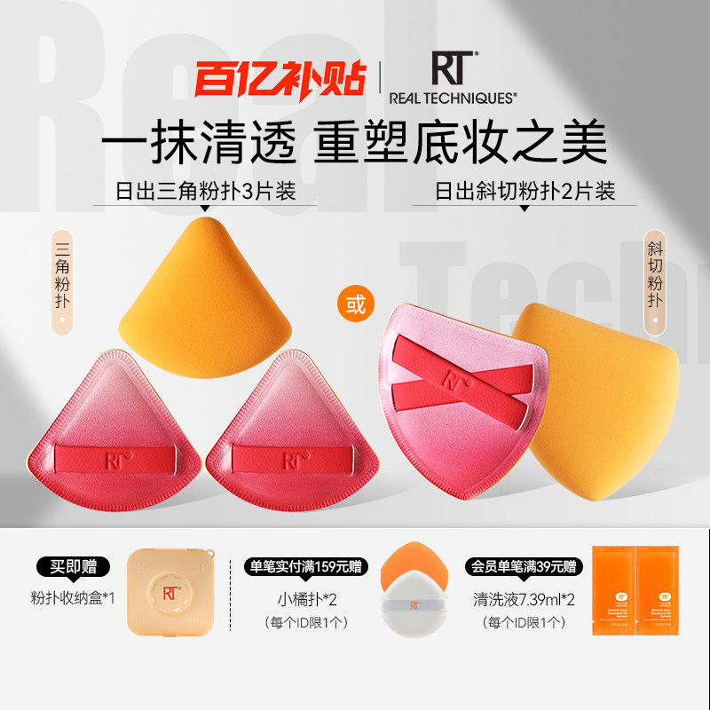 RT三角型粉扑超软贴肤不易吃粉干湿两用粉底液专用超软棉花糖粉扑