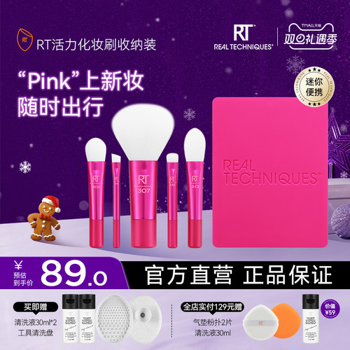 rt便携化妆刷-mini化妆刷收纳装