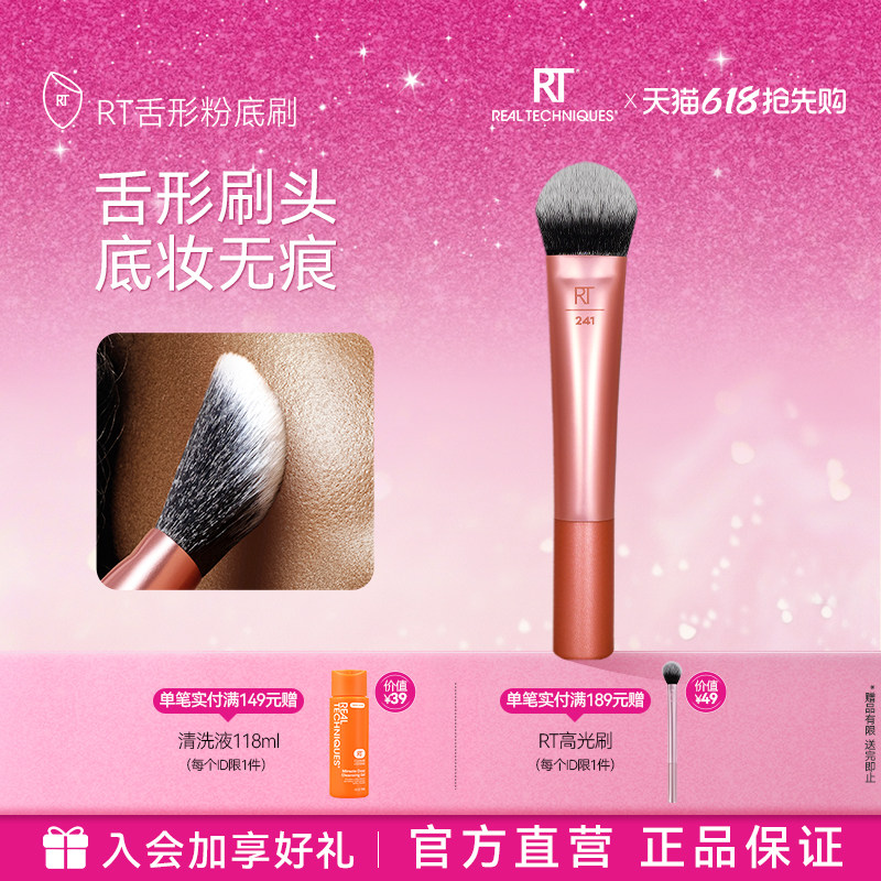 RT舌形粉底刷扁头柔软遮瑕专业化妆刷纤维毛底妆刷 不易过敏
