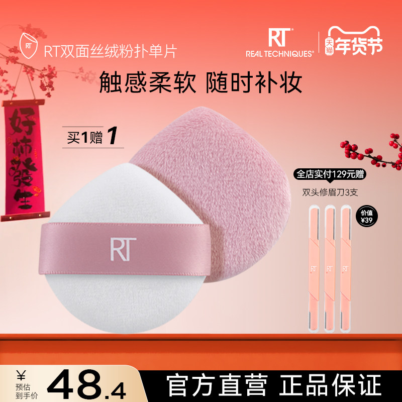 【官方旗舰店】RT莫兰迪丝绒散粉扑气垫植绒粉扑定妆蜜粉扑空气扑,彩妆/香水/美妆工具,美妆蛋/扑/海绵,淘宝优惠券,粉丝福利购,淘宝优惠卷