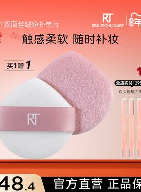 【官方旗舰店】RT莫兰迪丝绒散粉扑气垫植绒粉扑定妆蜜粉扑空气扑