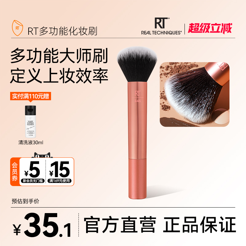 【官方旗舰店】RT眼刷面刷套装化妆师专用高光散粉刷粉底刷