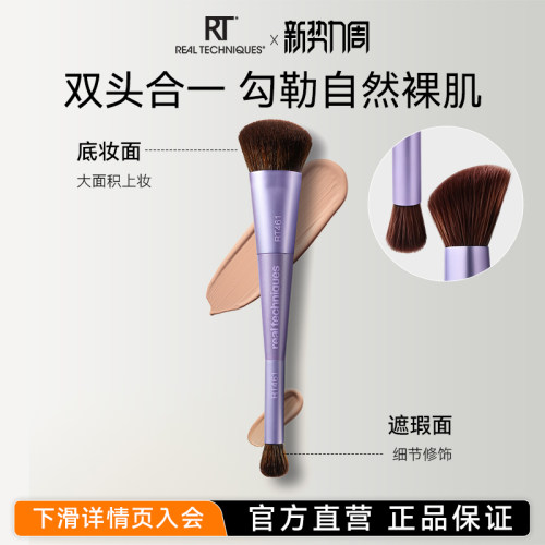 【RT 新品】RT461双头化妆刷修容刷腮红遮瑕刷子底妆刷面刷