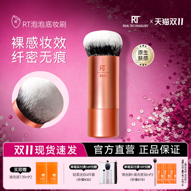 【纯素化妆刷】rt260泡泡刷粉底刷柔软美容刷纤维毛腮红刷底妆刷