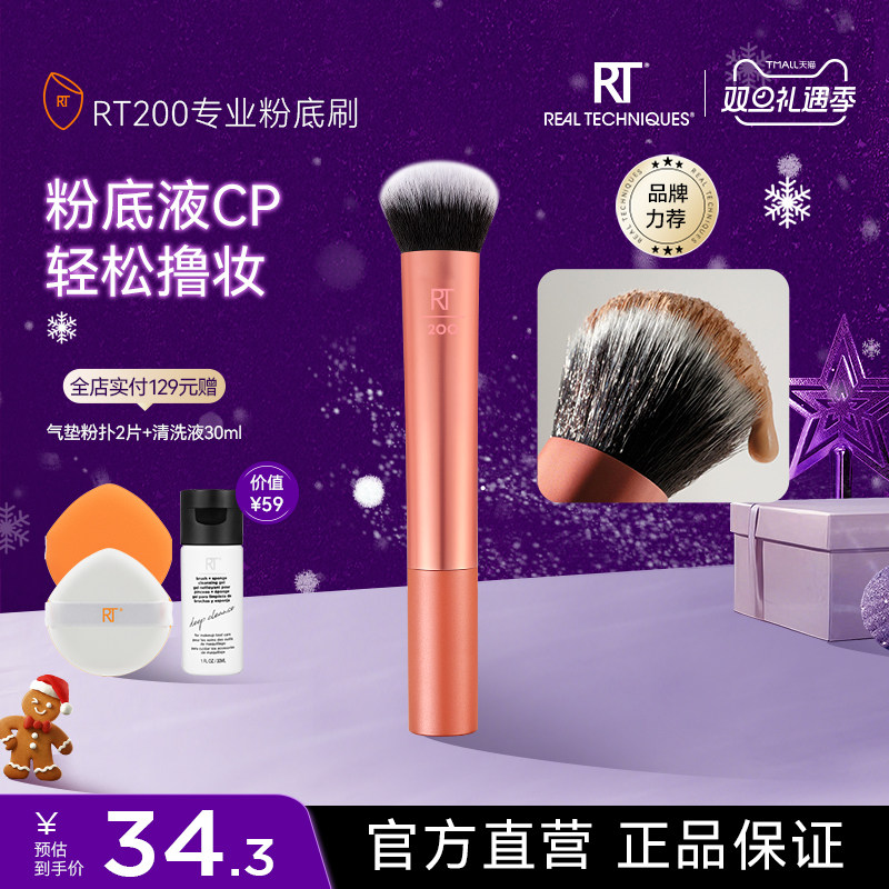 RT专业脸部粉底刷1411
